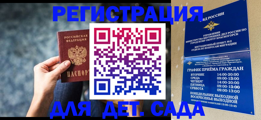 прописка регистрация в Мурманске