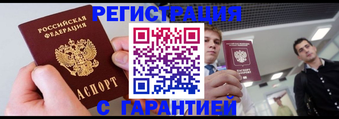 временная регистрация законно в Мурманске